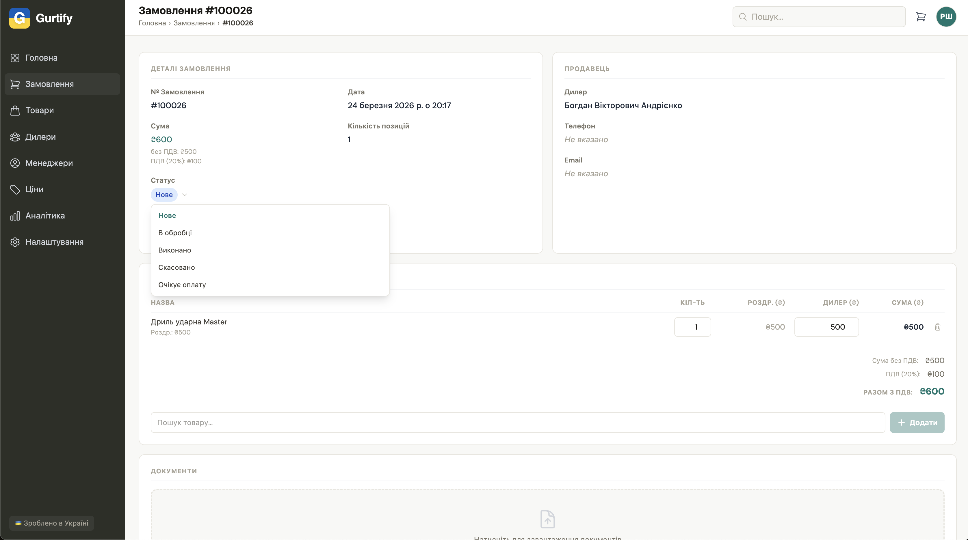 Кнопка зміни статусу замовлення з випадаючим списком статусів