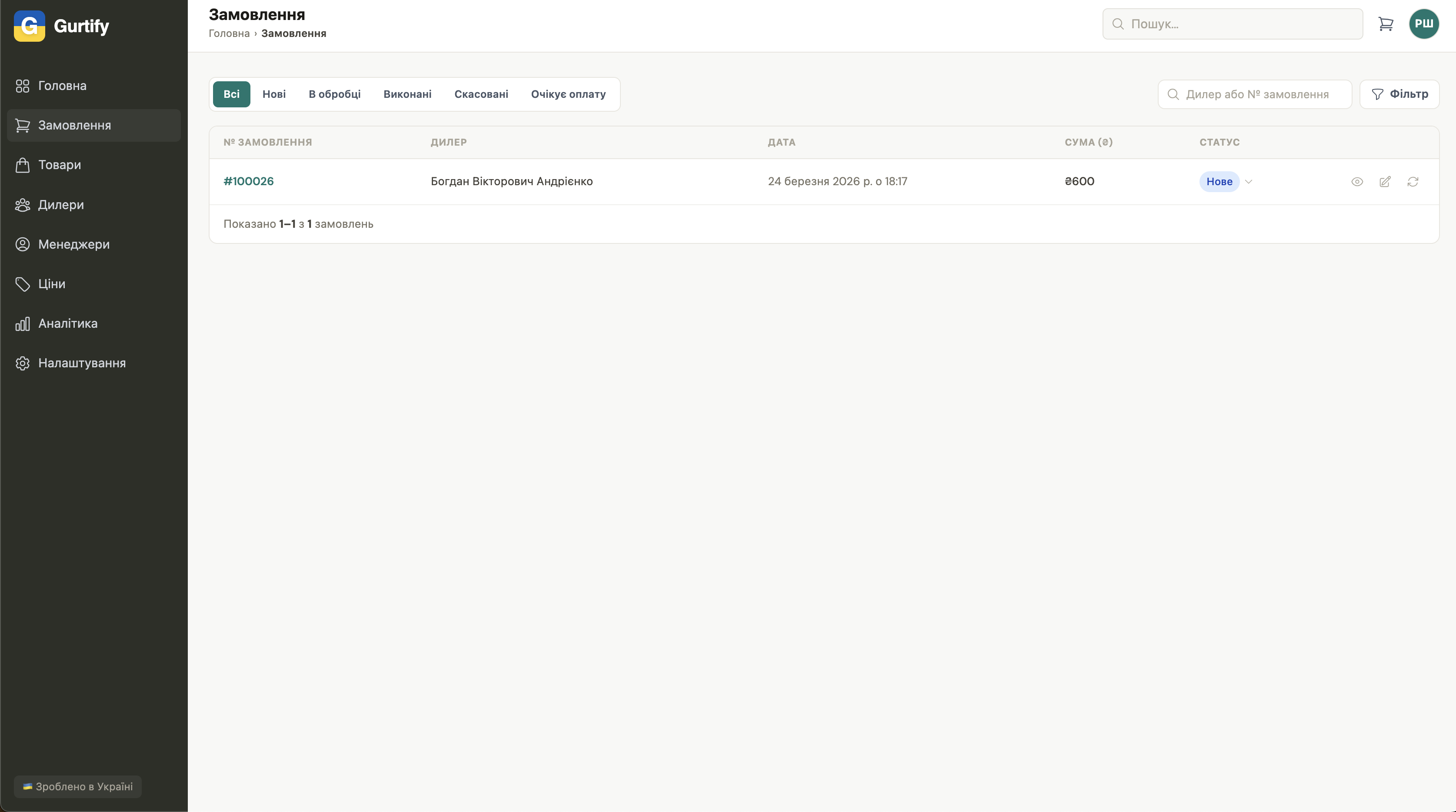 Перше замовлення