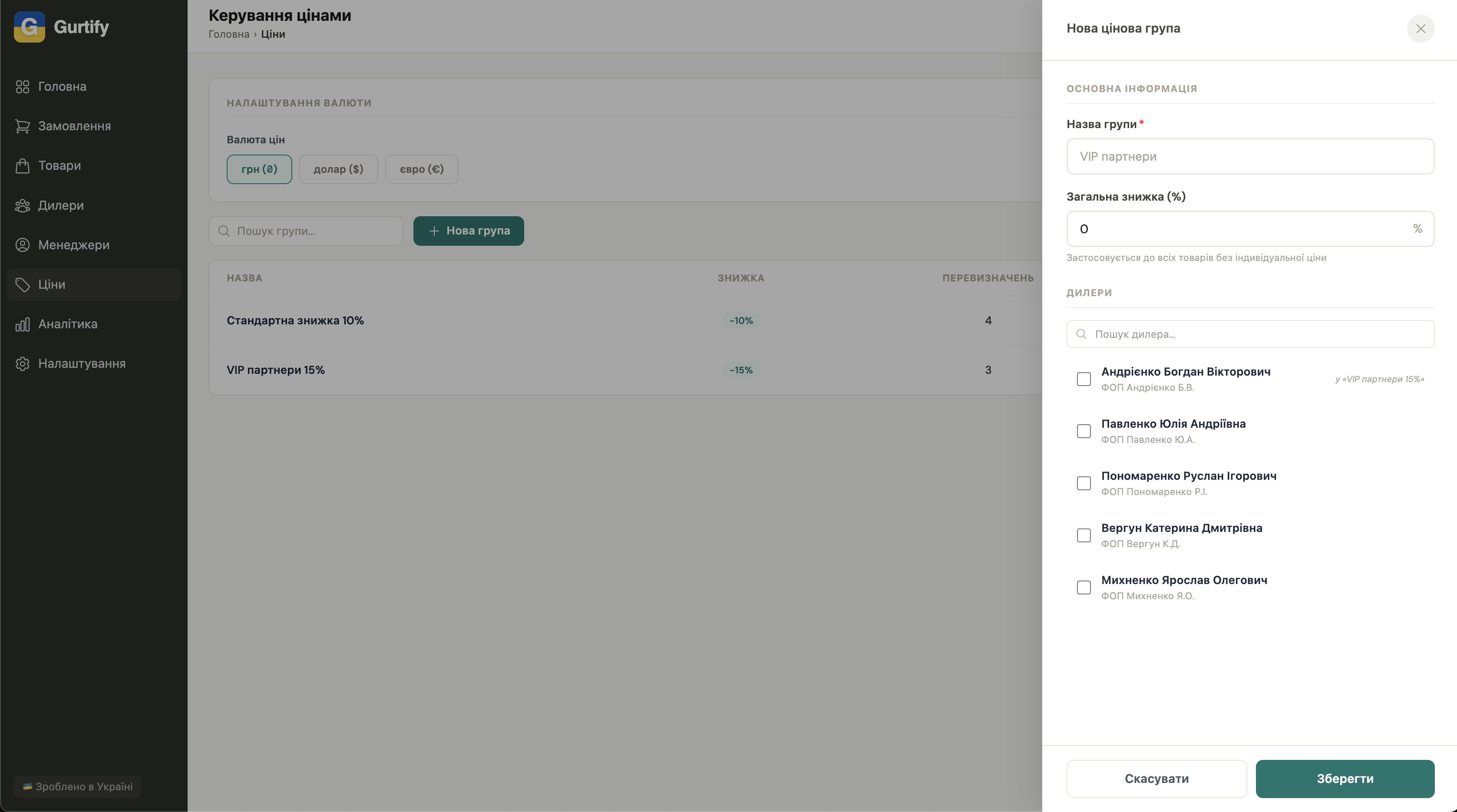 Форма створення групи цін з полями назви та відсотка знижки