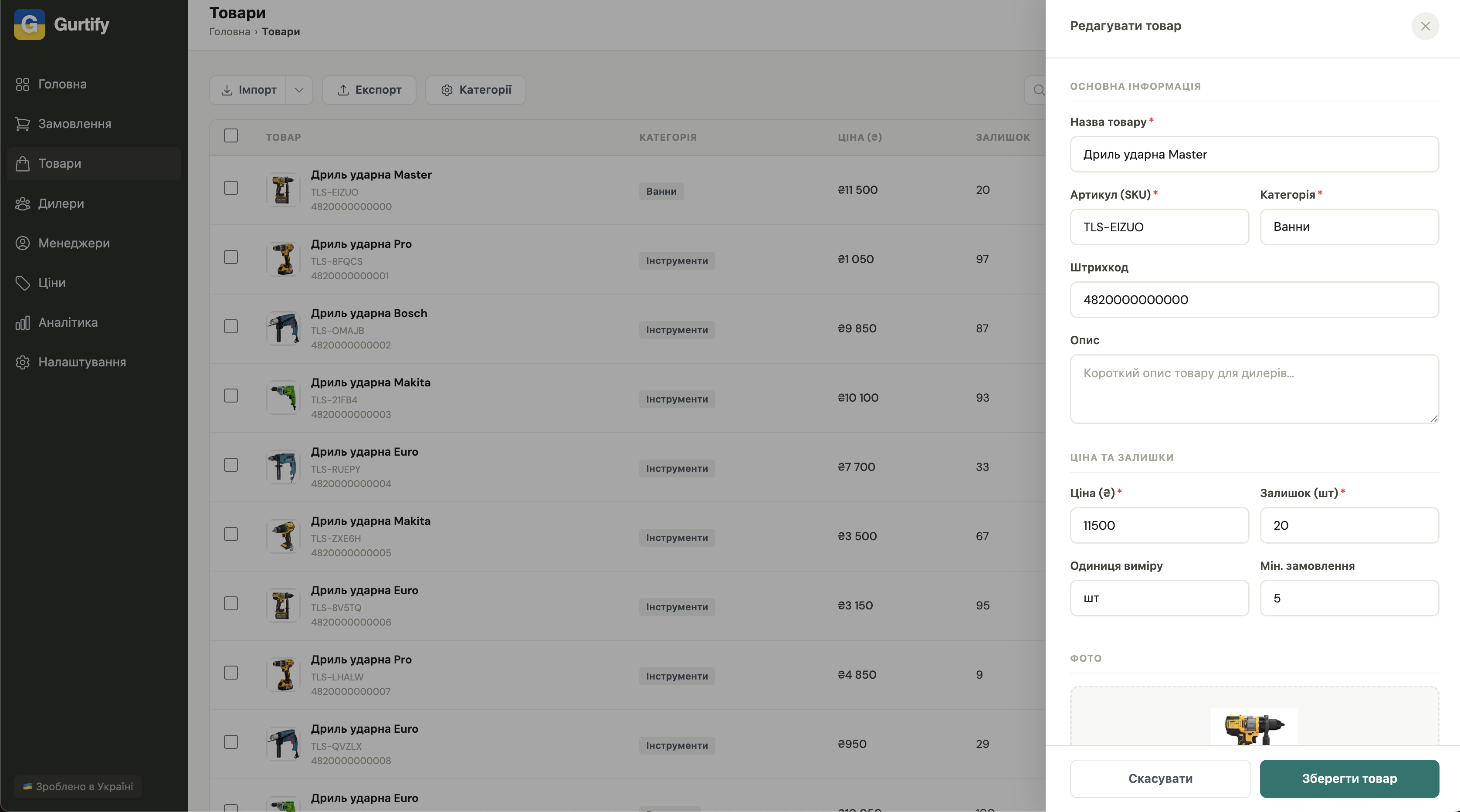 Форма створення товару з заповненими полями