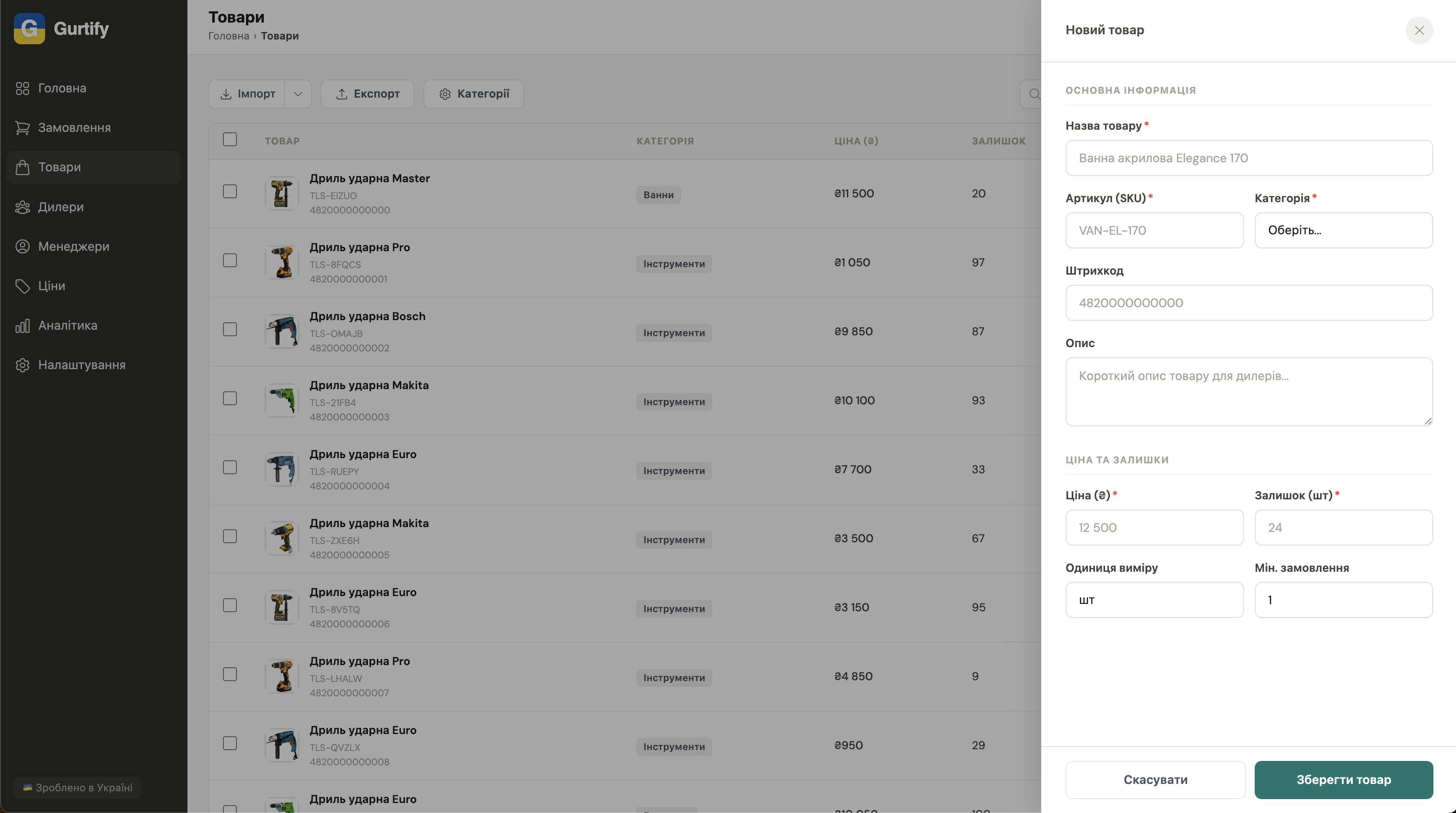 Додавання нового товару