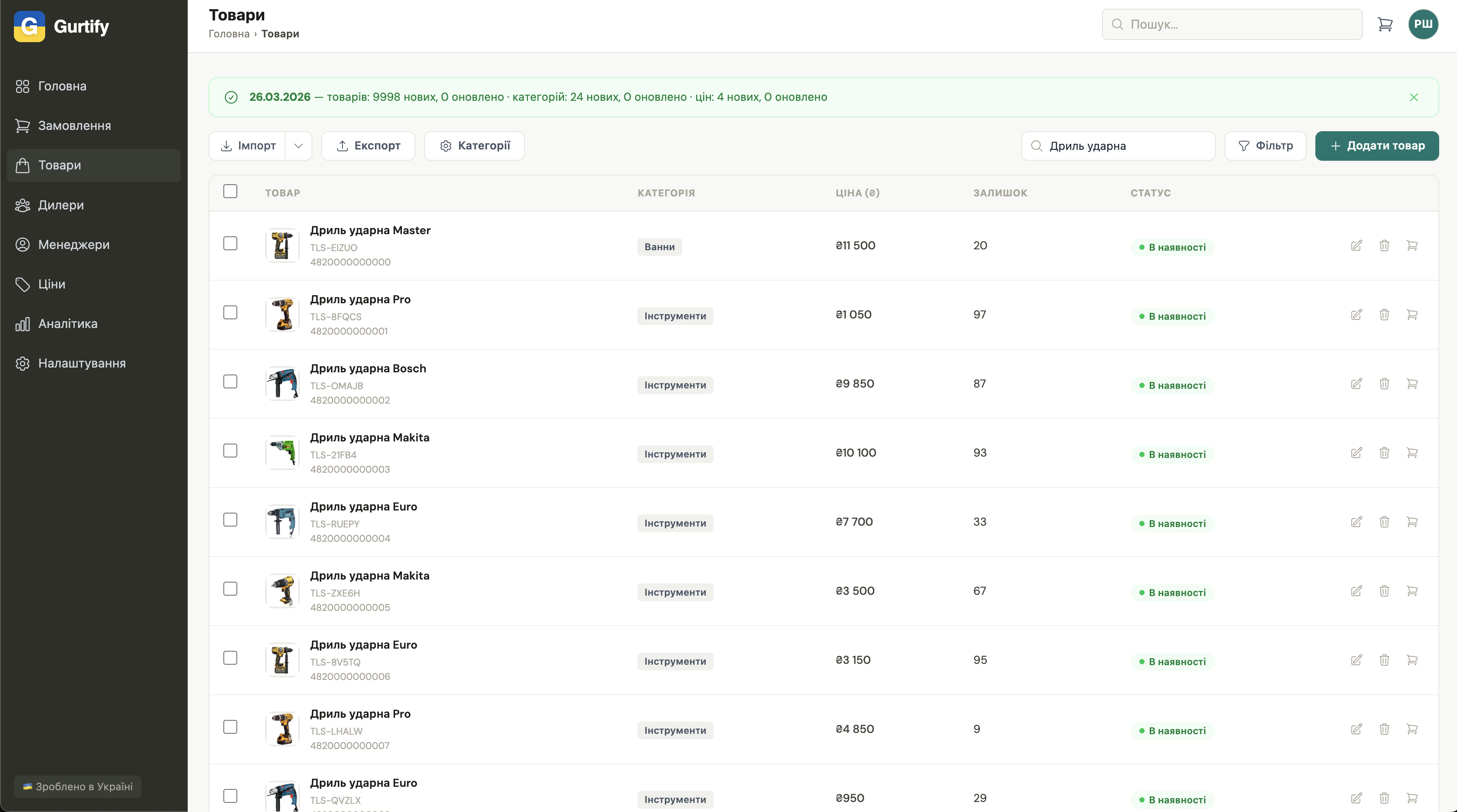 товарів: 9998 нових, 0 оновлено · категорій: 24 нових, 0 оновлено · цін: 4 нових, 0 оновлено