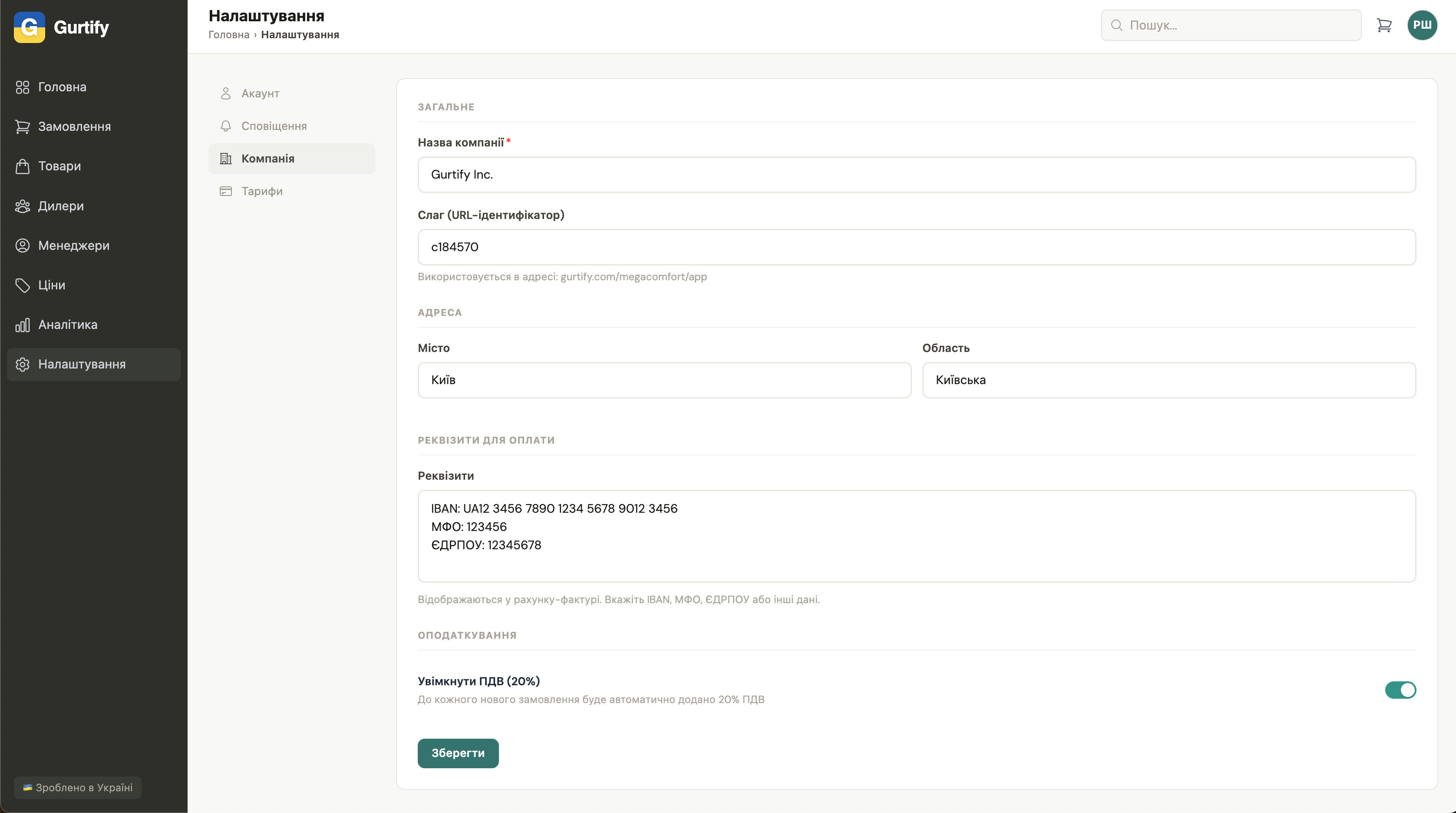 Налаштування компанії виробника