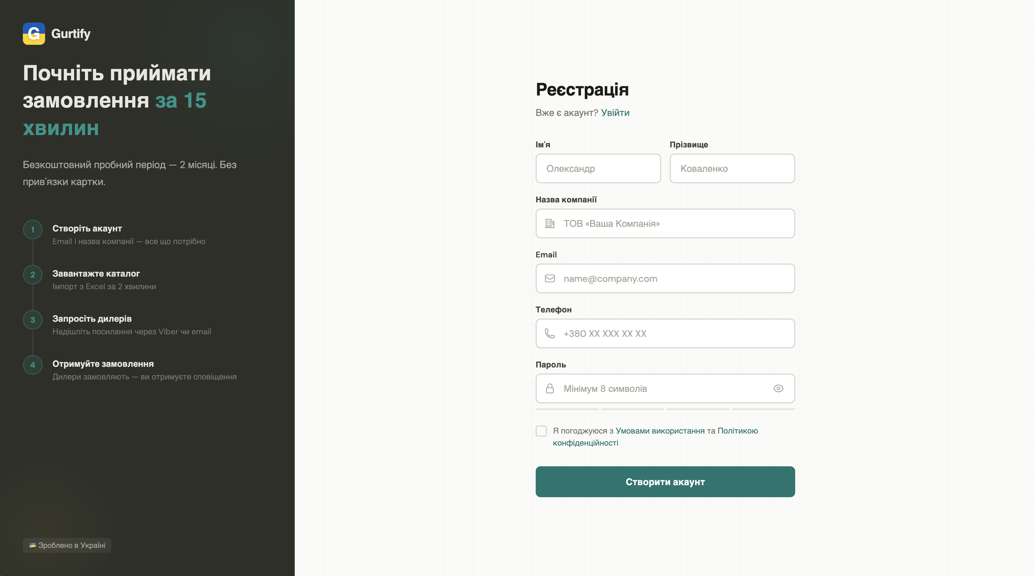 Форма реєстрації виробника